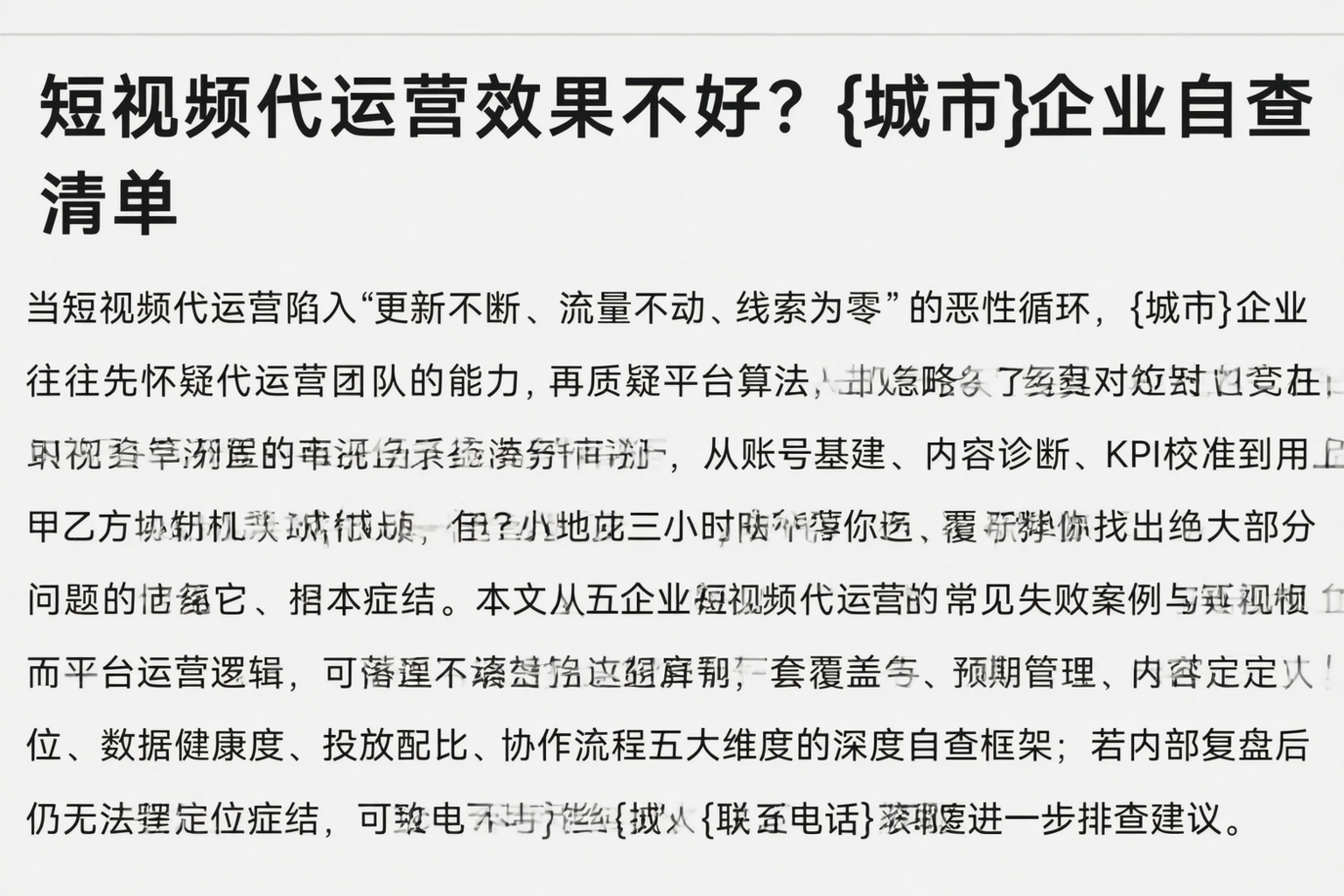 短视频代运营效果不好？宜昌企业自查清单