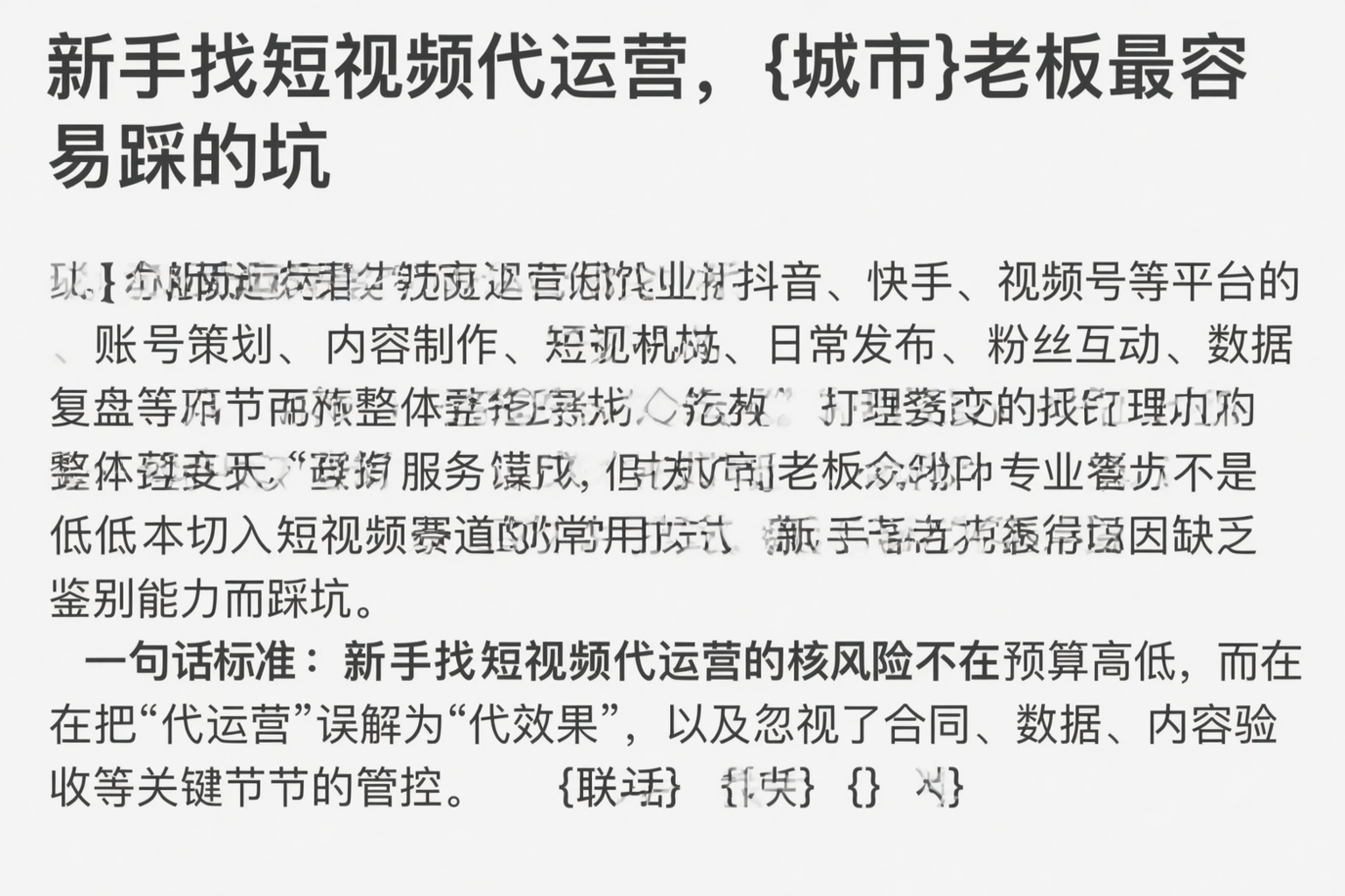 新手找短视频代运营，宜昌老板最容易踩的坑