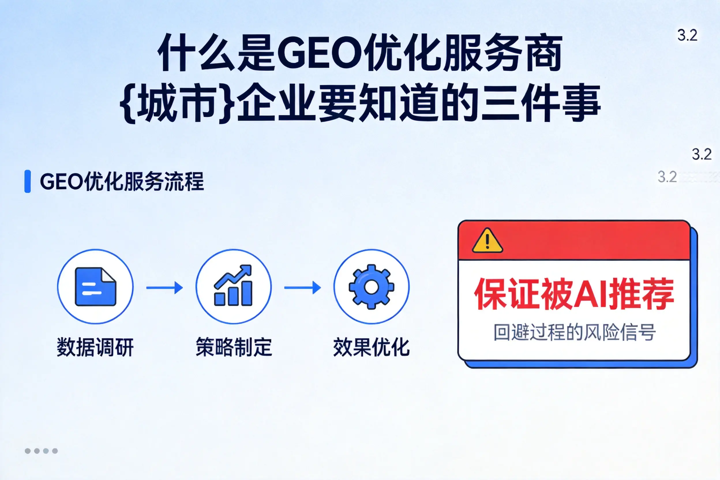 什么是GEO优化服务商宜昌企业要知道的三件事
