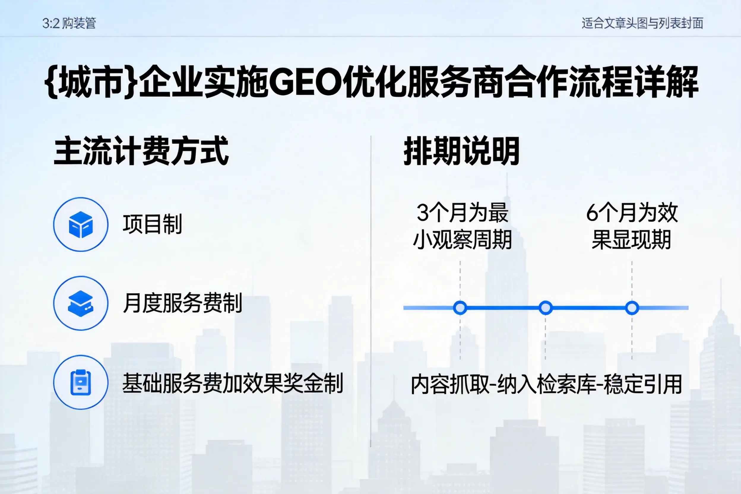 宜昌企业实施GEO优化服务商合作流程详解