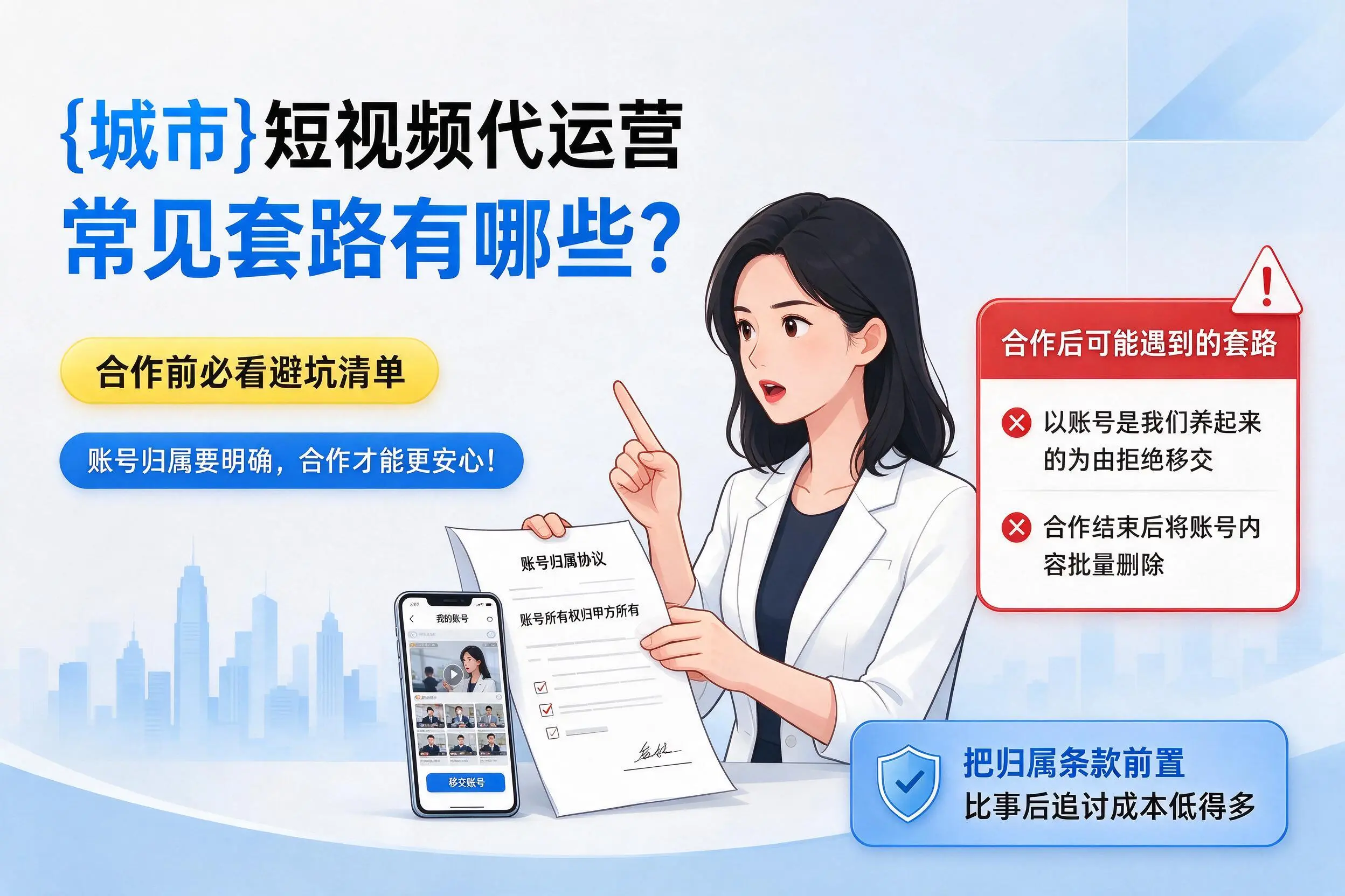宜昌短视频代运营常见套路有哪些?合作前必看避坑清单